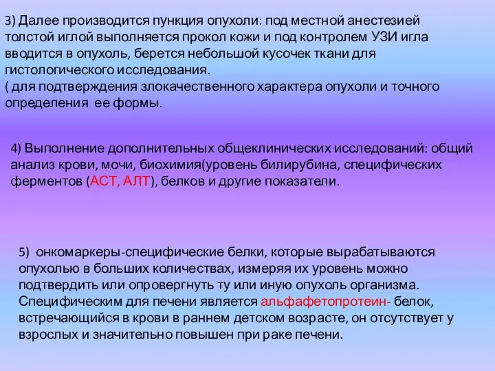 3) Далее производится пункция опухоли: под местной анестезией толстой иглой