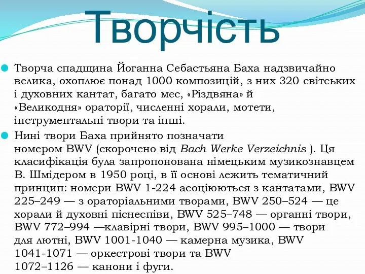 Творчість Творча спадщина Йоганна Себастьяна Баха надзвичайно велика, охоплює понад