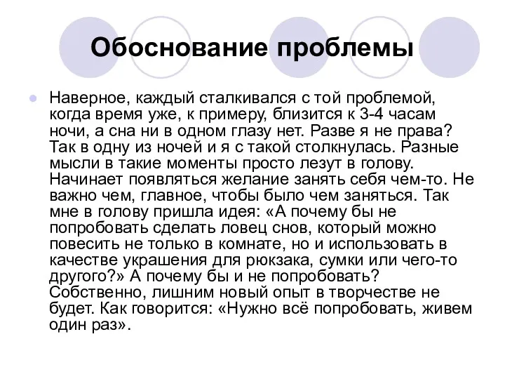 Обоснование проблемы Наверное, каждый сталкивался с той проблемой, когда время