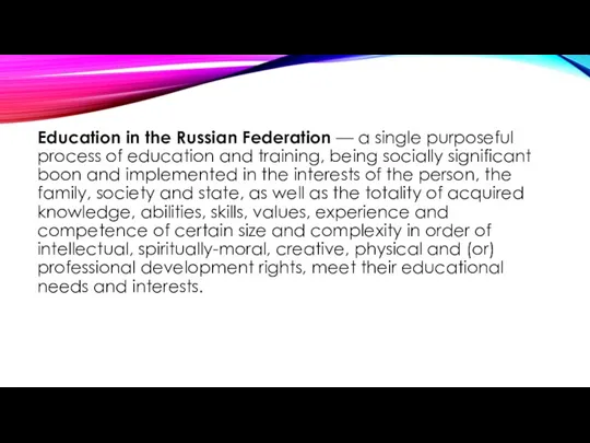 Education in the Russian Federation — a single purposeful process