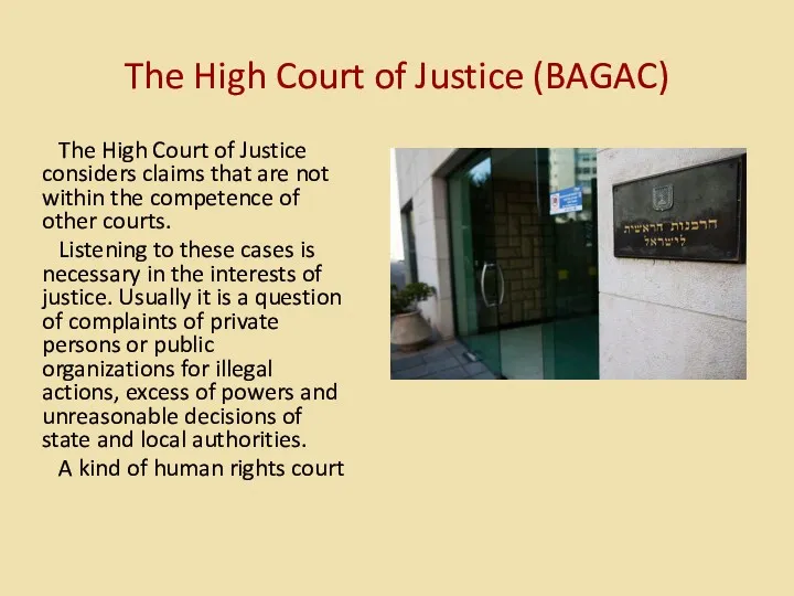 The High Court of Justice (BAGAC) The High Court of