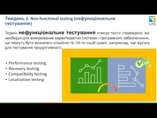 Тиждень 3. Non-functional testing (нефункціональне тестування) Термін нефункціональне тестування описує