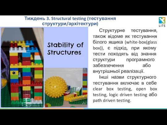 Тиждень 3. Structural testing (тестування структури/архітектури) Структурне тестування, також відоме