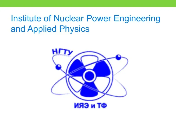 Institute of Nuclear Power Engineering and Applied Physics