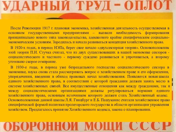 После Революции 1917 г. плановая экономика, хозяйственная деятельность осуществляемая в