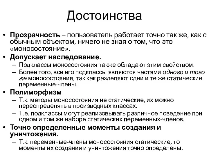 Достоинства Прозрачность – пользователь работает точно так же, как с