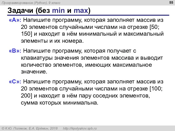 Задачи (без min и max) «A»: Напишите программу, которая заполняет