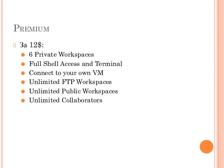 Premium За 12$: 6 Private Workspaces Full Shell Access and