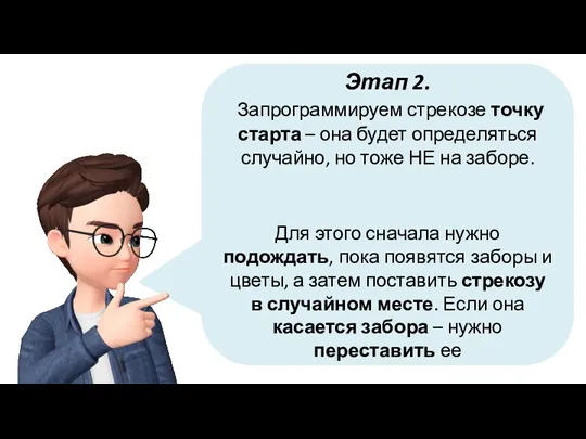 Этап 2. Запрограммируем стрекозе точку старта – она будет определяться