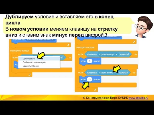 © Конструкторское Бюро КУБИК www.kbkubik.ru Дублируем условие и вставляем его