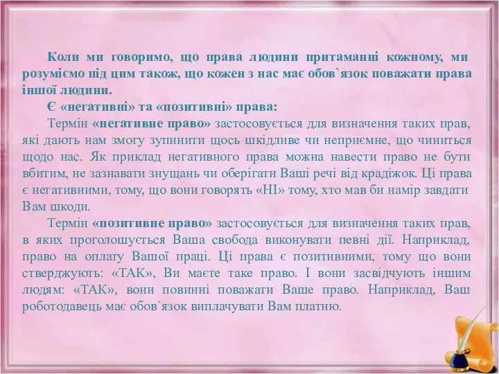 Коли ми говоримо, що права людини притаманні кожному, ми розуміємо