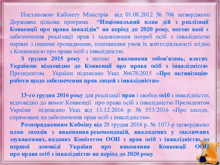 Постановою Кабінету Міністрів від 01.08.2012 № 706 затверджено Державна цільова