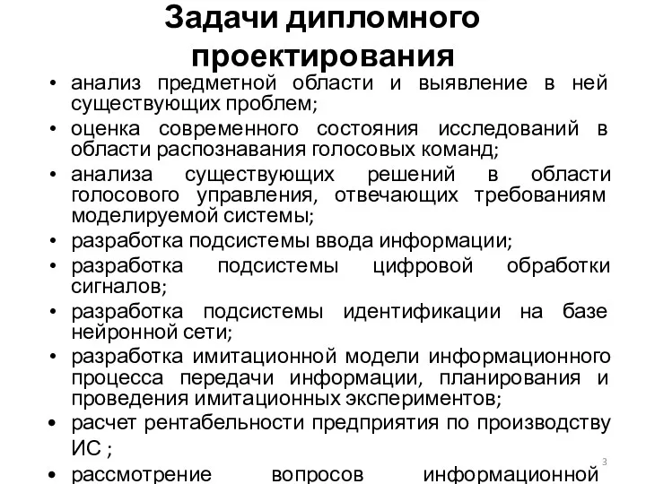 Задачи дипломного проектирования анализ предметной области и выявление в ней