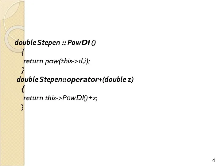 double Stepen :: PowDI () { return pow(this->d,i); } double Stepen::operator+(double z) { return this->PowDI()+z; }