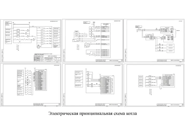 Электрическая принципиальная схема котла