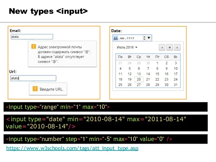 New types https://www.w3schools.com/tags/att_input_type.asp