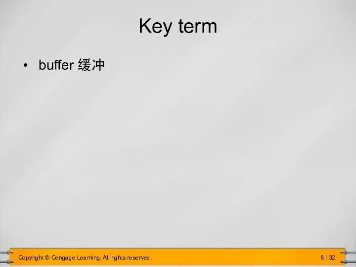 Key term buffer 缓冲