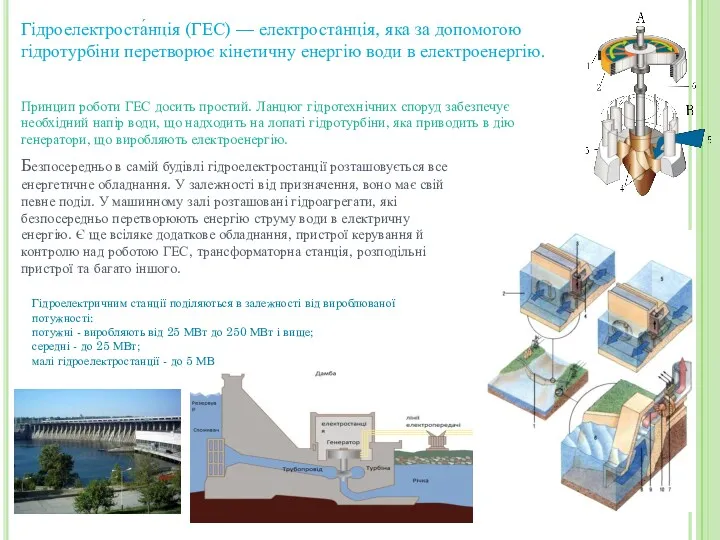 Гідроелектроста́нція (ГЕС) — електростанція, яка за допомогою гідротурбіни перетворює кінетичну