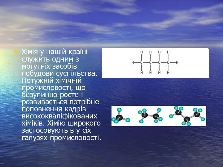 Хімія у нашій країні служить одним з могутніх засобів побудови