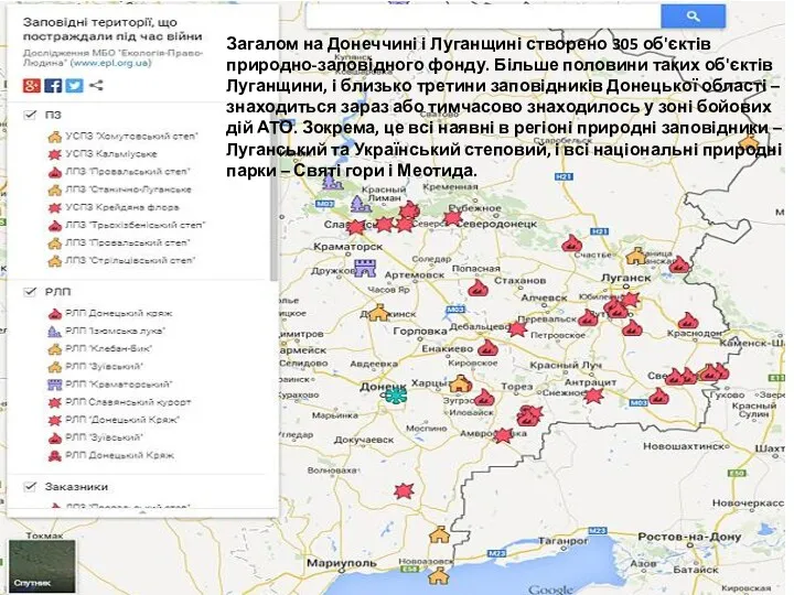 Загалом на Донеччині і Луганщині створено 305 об'єктів природно-заповідного фонду.