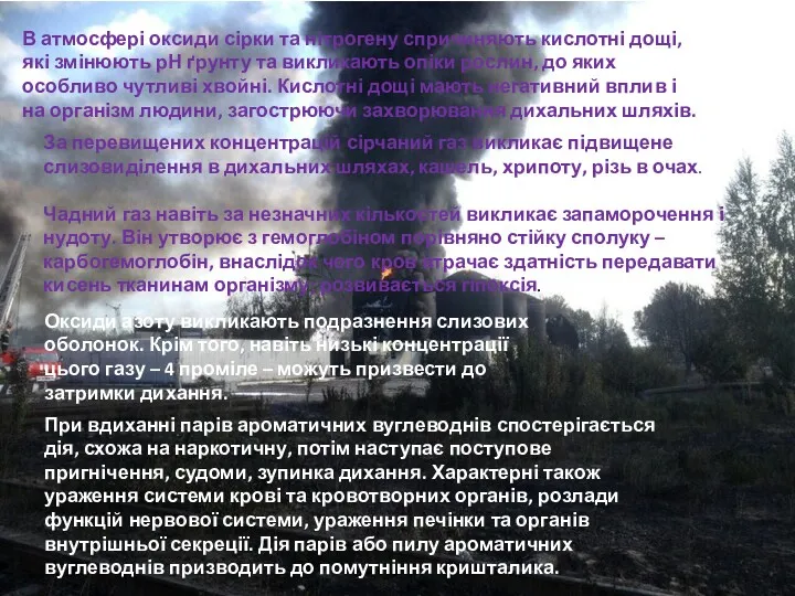 В атмосфері оксиди сірки та нітрогену спричиняють кислотні дощі, які