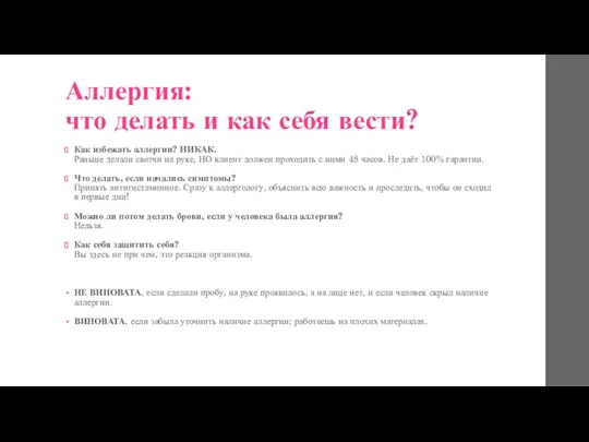 Аллергия: что делать и как себя вести? Как избежать аллергии?