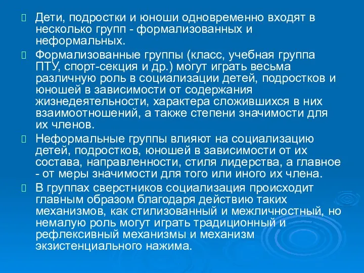 Дети, подростки и юноши одновременно входят в несколько групп -