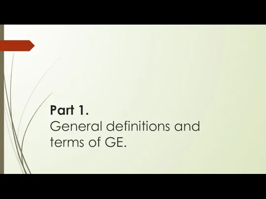 Part 1. General definitions and terms of GE.