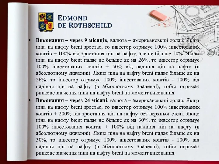 Виконання – через 9 місяців, валюта – американський долар. Якщо