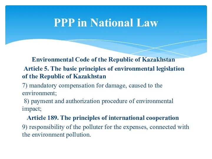 Environmental Code of the Republic of Kazakhstan Article 5. The