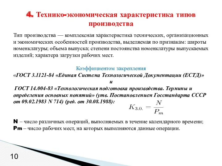 Тип производства — комплексная характеристика технических, организационных и экономических особенностей