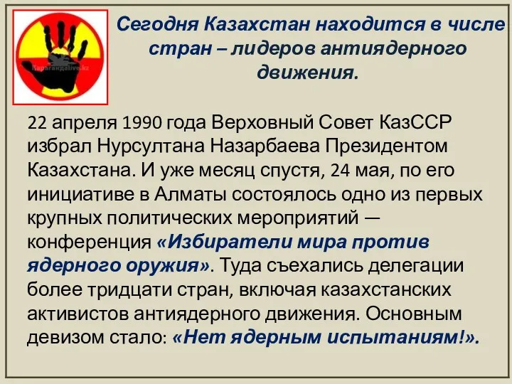 22 апреля 1990 года Верховный Совет КазССР избрал Нурсултана Назарбаева