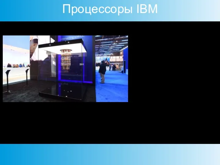 Процессоры IBM IBM Q Systerm One Корпорация IBM представила Q