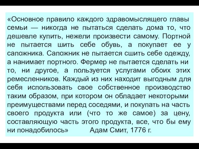 «Основное пра­вило каждого здравомыслящего главы семьи — никогда не пытаться