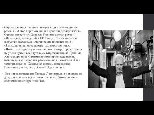 Спустя два года писатель выпустил два полноценных романа - «Спор