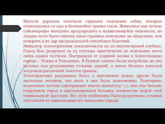 Жители деревень отмечали странное поведение собак, которые отказывались от еды