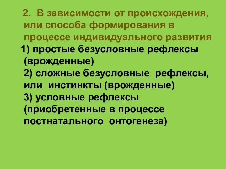 2. В зависимости от происхождения, или способа формирования в процессе