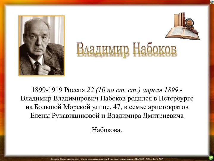 1899-1919 Россия 22 (10 по ст. ст.) апреля 1899 -