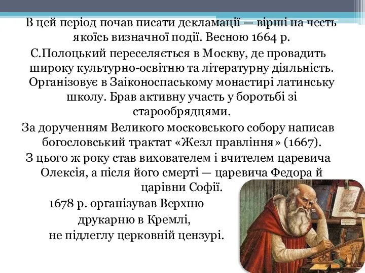 В цей період почав писати декламації — вірші на честь