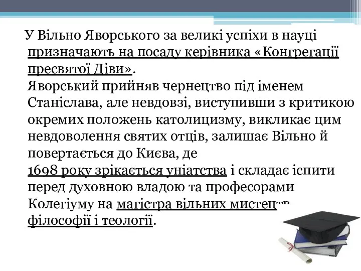 У Вільно Яворського за великі успіхи в науці призначають на