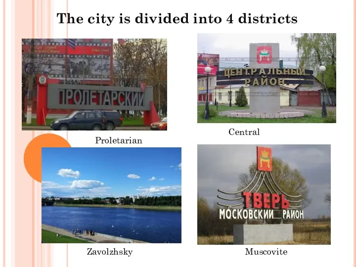The city is divided into 4 districts Zavolzhsky Muscovite Proletarian Central