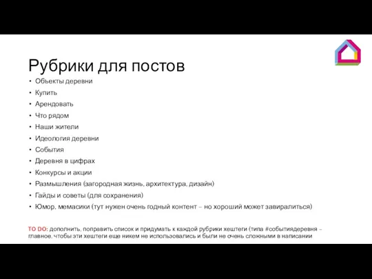 Рубрики для постов Объекты деревни Купить Арендовать Что рядом Наши