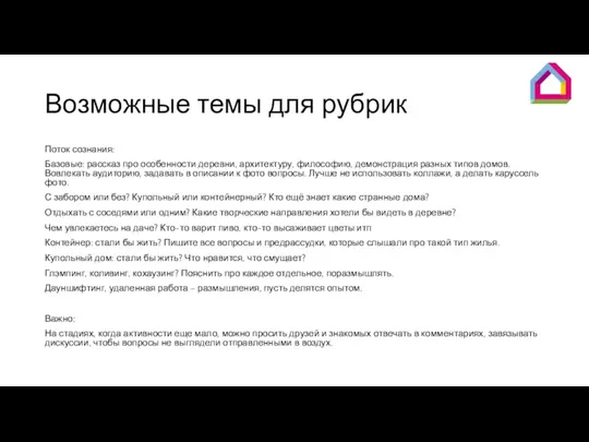 Возможные темы для рубрик Поток сознания: Базовые: рассказ про особенности