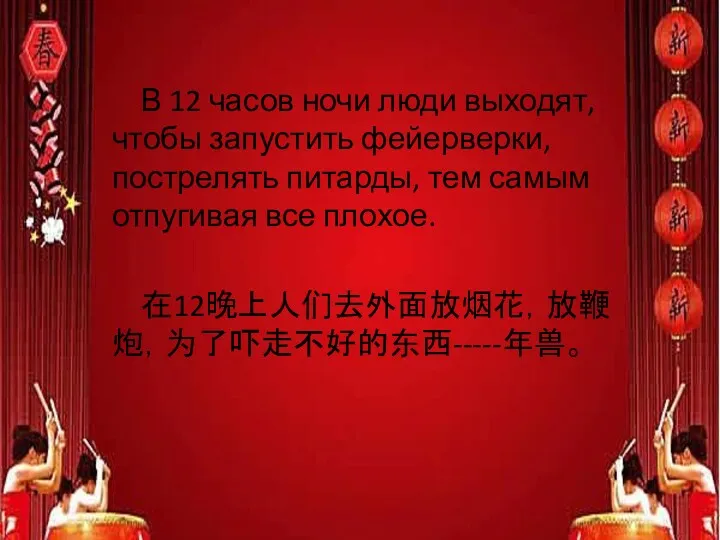 В 12 часов ночи люди выходят, чтобы запустить фейерверки, пострелять