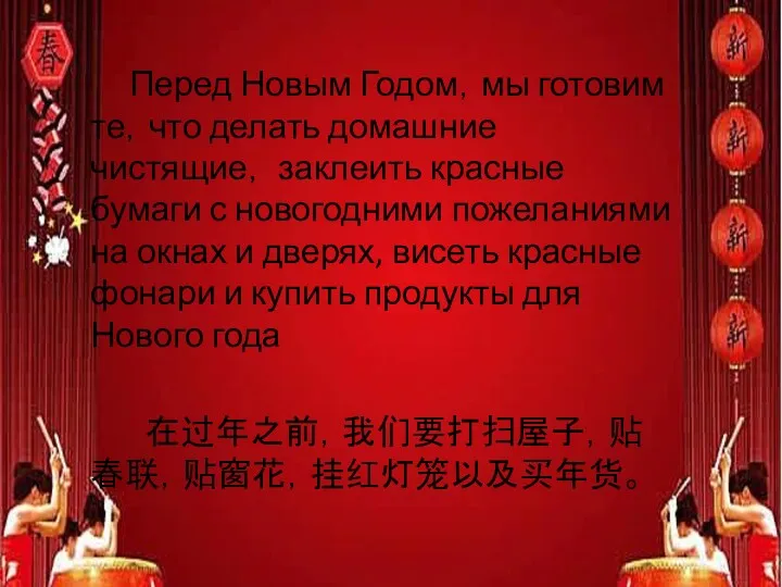 Перед Новым Годом，мы готовим те，что делать домашние чистящие， заклеить красные