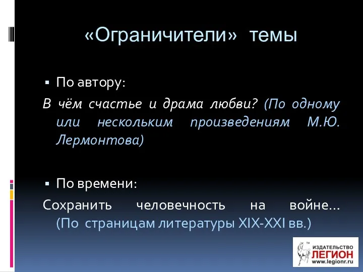 «Ограничители» темы По автору: В чём счастье и драма любви?