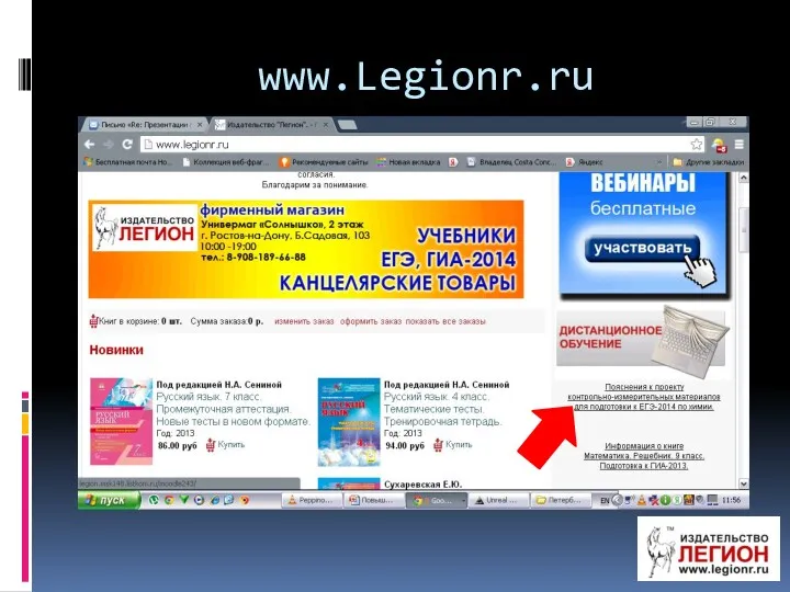 www.Legionr.ru