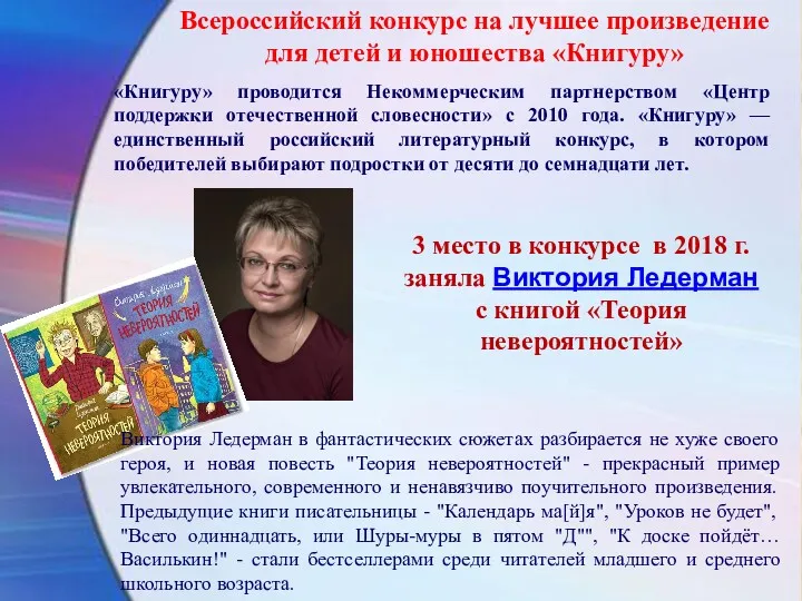Всероссийский конкурс на лучшее произведение для детей и юношества «Книгуру»