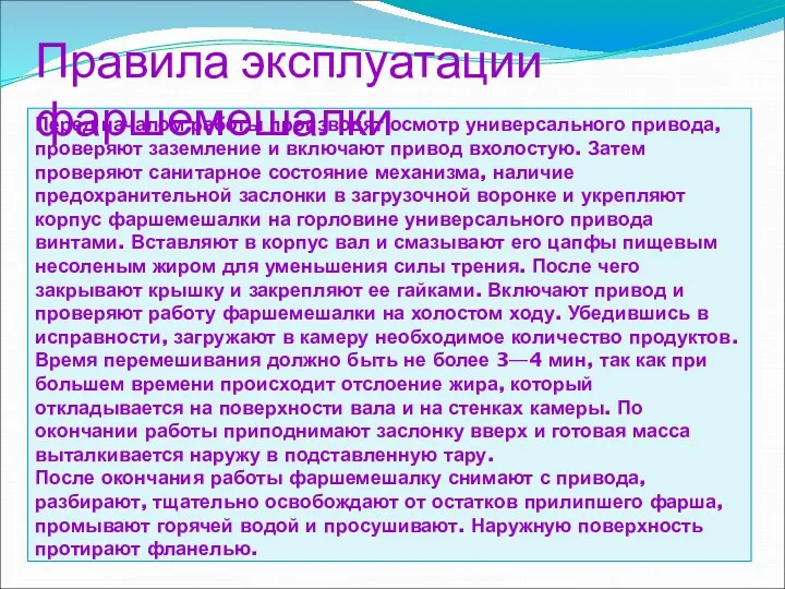 Перед началом работы производят осмотр универсального привода, проверяют заземление и