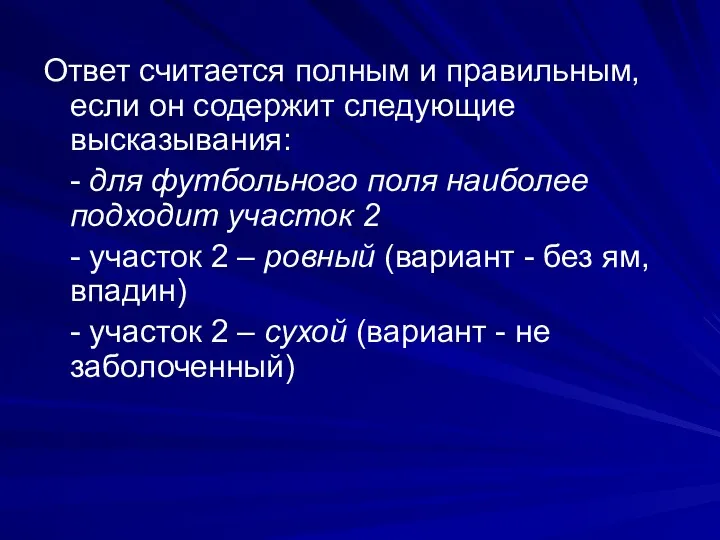 Ответ считается полным и правильным, если он содержит следующие высказывания: